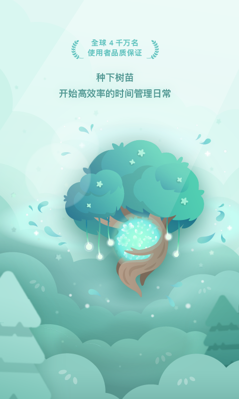 Forest专注森林版
