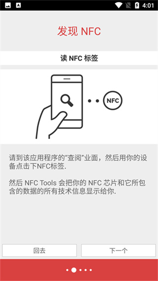NFC 工具 PRO