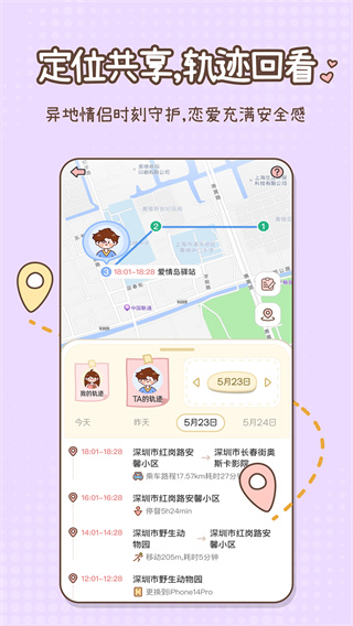 甜蜜轨迹2026最新