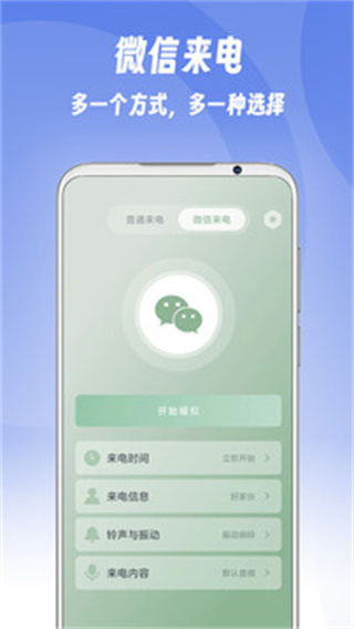 假装来电模拟器