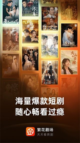 繁华剧场无付费app