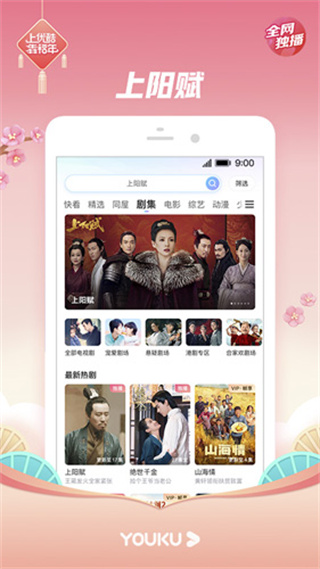 YOUKU优酷国际版App