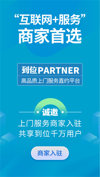 到位商家版安卓